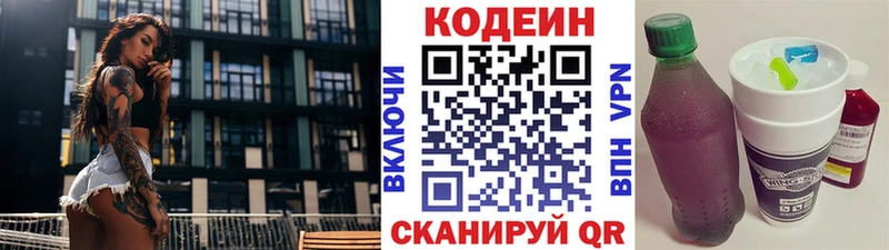 блэк спрут Благодарный Кодеиновый сироп Lean напиток Lean (лин)